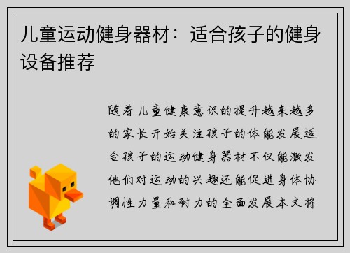 儿童运动健身器材：适合孩子的健身设备推荐