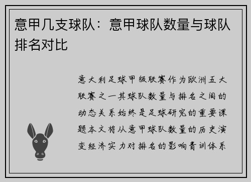 意甲几支球队：意甲球队数量与球队排名对比