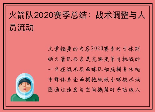 火箭队2020赛季总结：战术调整与人员流动