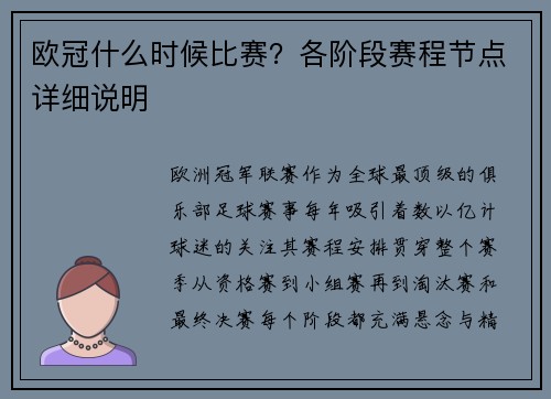 欧冠什么时候比赛？各阶段赛程节点详细说明
