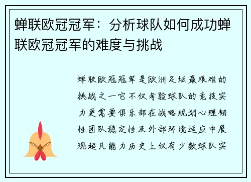 蝉联欧冠冠军：分析球队如何成功蝉联欧冠冠军的难度与挑战